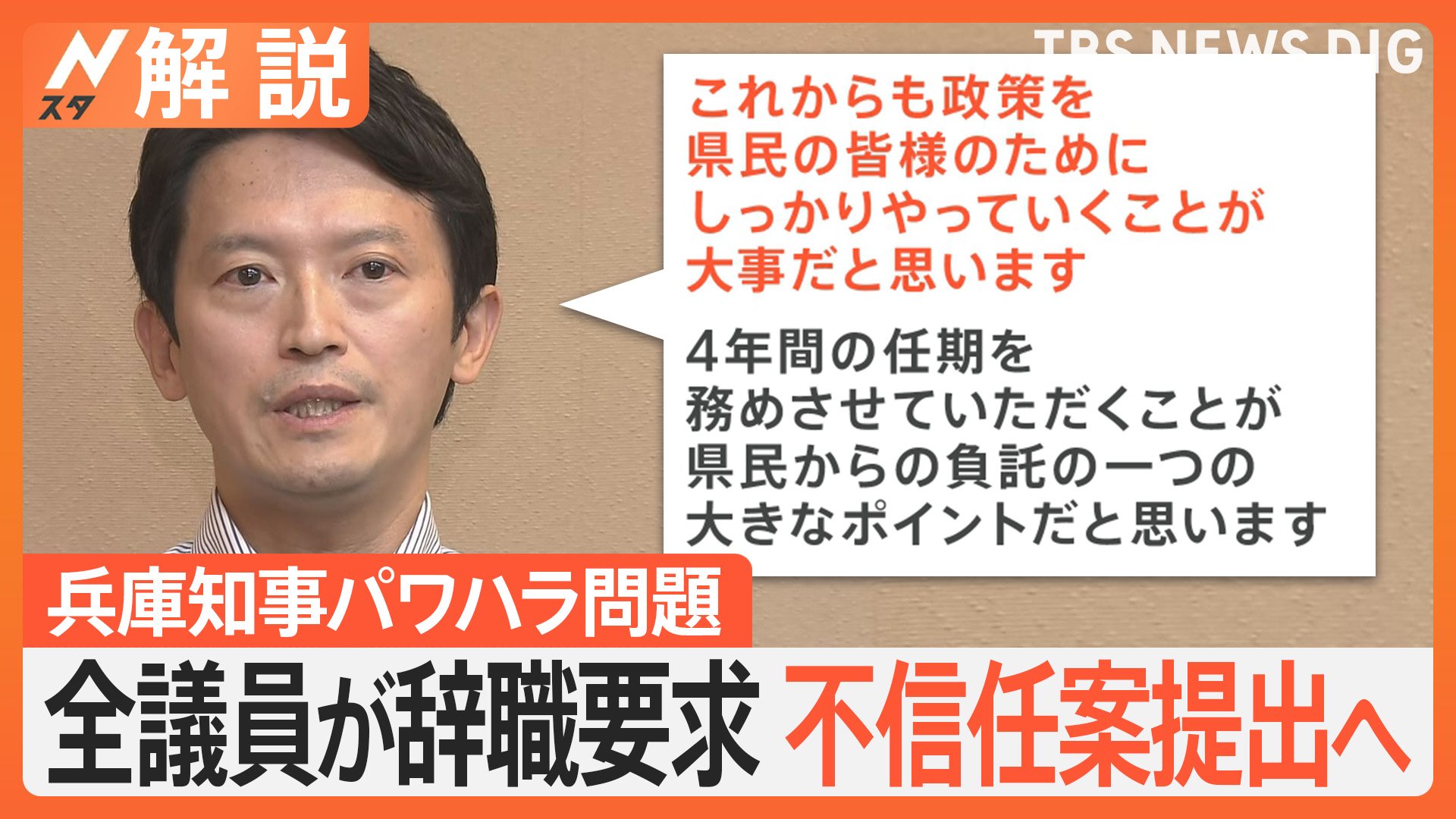 「アカンと思う」「恥ずかしい」兵庫・斎藤知事に地元で厳しい声、“四面楚歌”全議員が辞職要求【Nスタ解説】