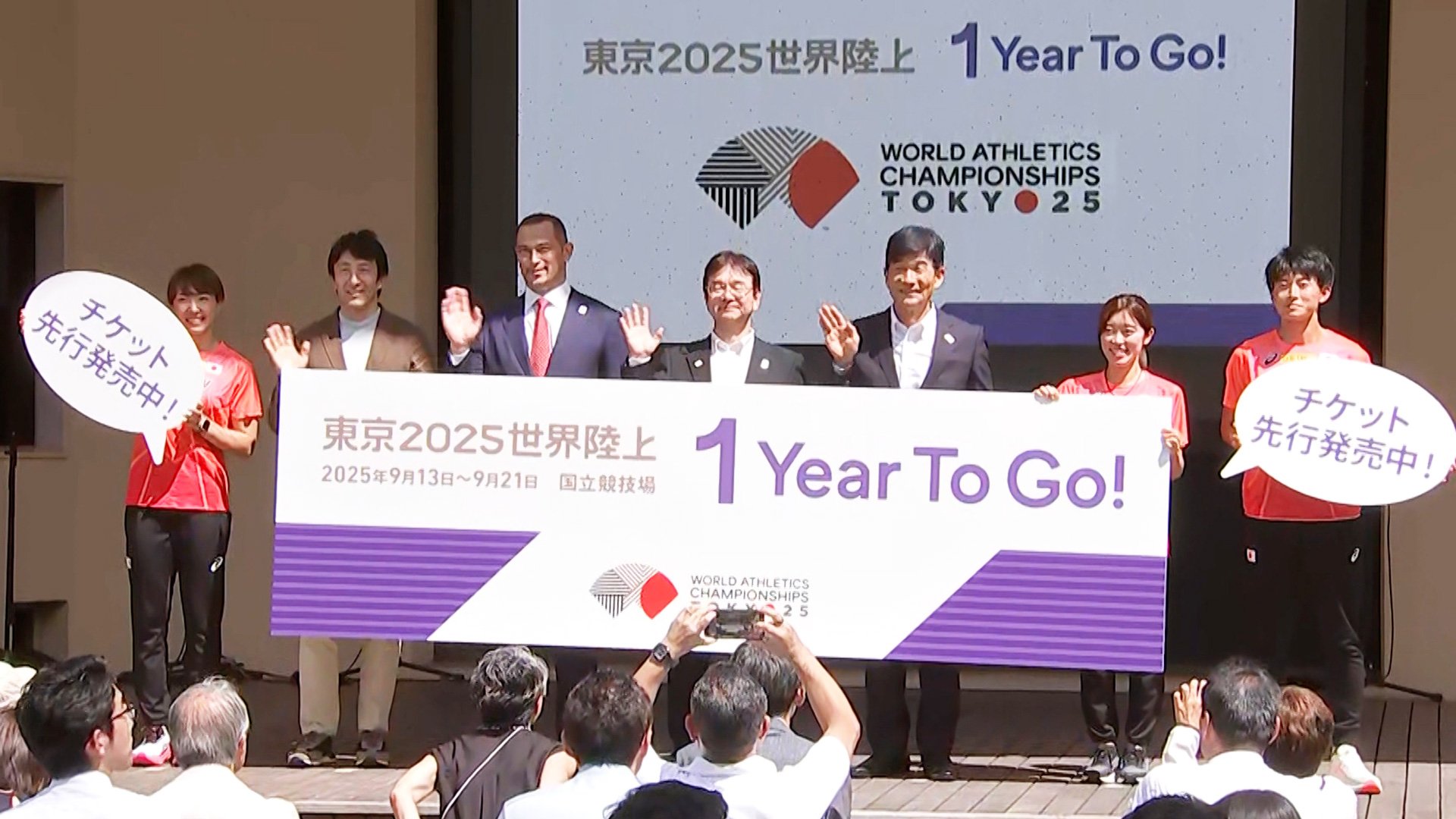 東京2025世界陸上開幕まであと1年！佐藤拳太郎「絶対に成功させたい」寺田明日香「目指せたら」チケット追加販売も決定