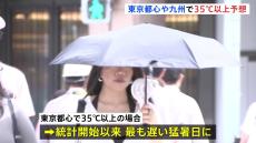 東京都心で最高気温35℃の猛暑日になると予想　最も遅い残暑になるか