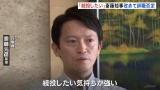 兵庫県議会の全会派から不信任案が提出へ　斎藤元彦知事「続投したい気持ちが強い」