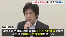 旧優生保護法 強制不妊手術の補償額 被害者本人に1500万円 午後に政府と原告団などが合意書に調印へ