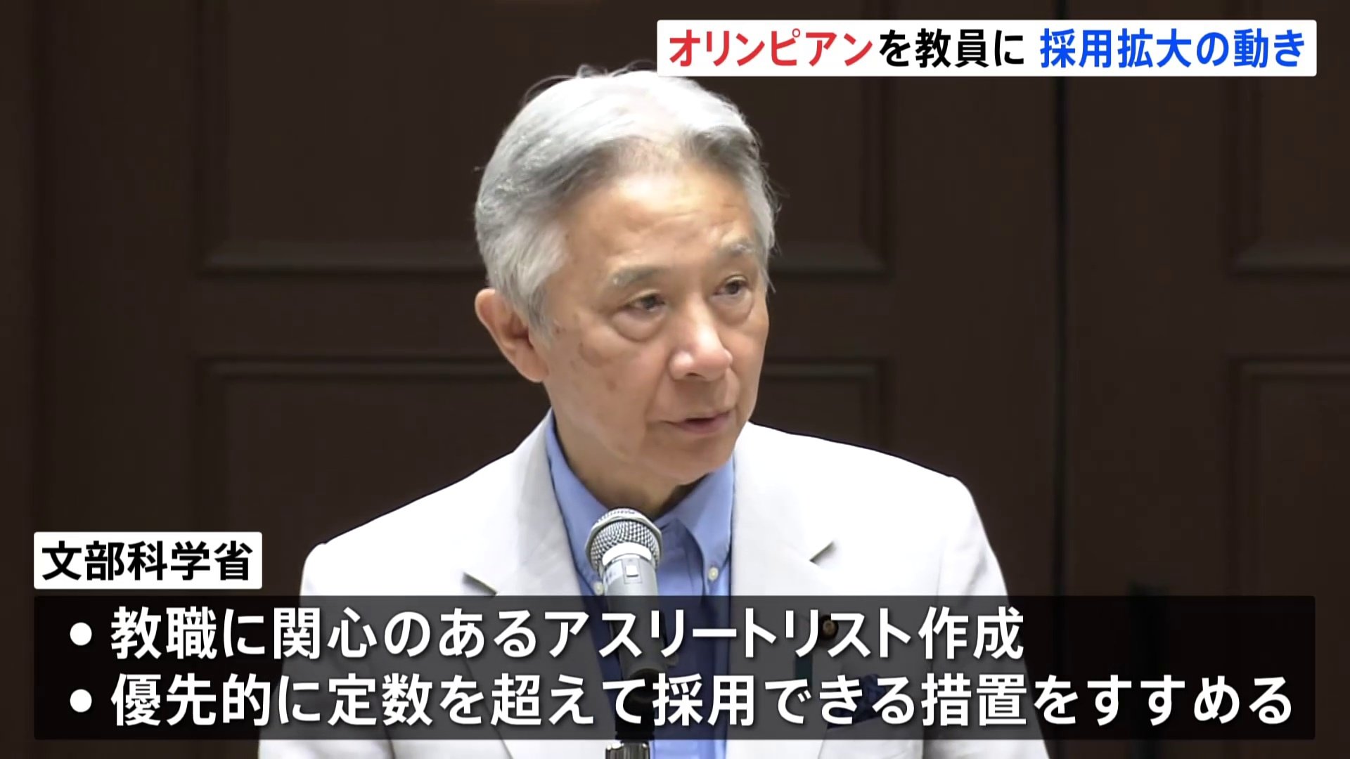 オリンピックとパラリンピックのアスリートを教員に 採用拡大を目指し仕組みづくりへ 特別免許状を活用 文科省