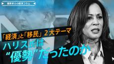 【アメリカ大統領選挙】テレビ討論会は「ハリス氏優勢」の論調多数も…「経済」と「移民」の2大テーマに課題【播摩卓士の経済コラム】