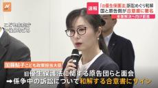 【速報】旧優生保護法訴訟で国と原告側が和解合意書に署名　被害者ひとり1500万円の補償