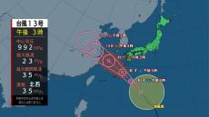 土曜（9月14日）は台風13号が奄美・沖縄に接近 走行中のトラックが横転するような猛烈な風に厳重警戒　西・東日本は厳しい残暑続く