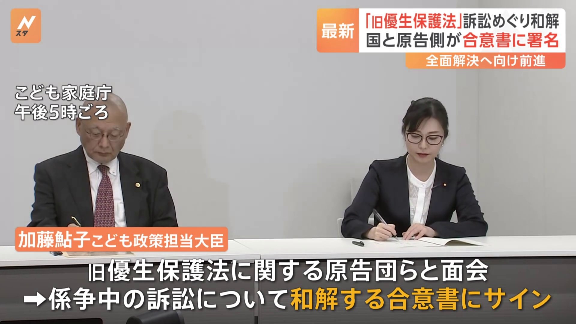 「旧優生保護法」訴訟めぐり和解　国と原告側が合意書に署名　被害者ひとり1500万円の補償　一連の訴訟は全面解決へ