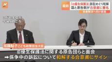 「旧優生保護法」訴訟めぐり和解　国と原告側が合意書に署名　被害者ひとり1500万円の補償　一連の訴訟は全面解決へ