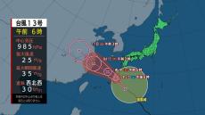 台風13号は南西諸島直撃へ　西・東日本は残暑と雷雨続く【予報士解説】