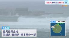 台風13号　鹿児島県全域が強風域に　トラックが横転するおそれのある猛烈な風も