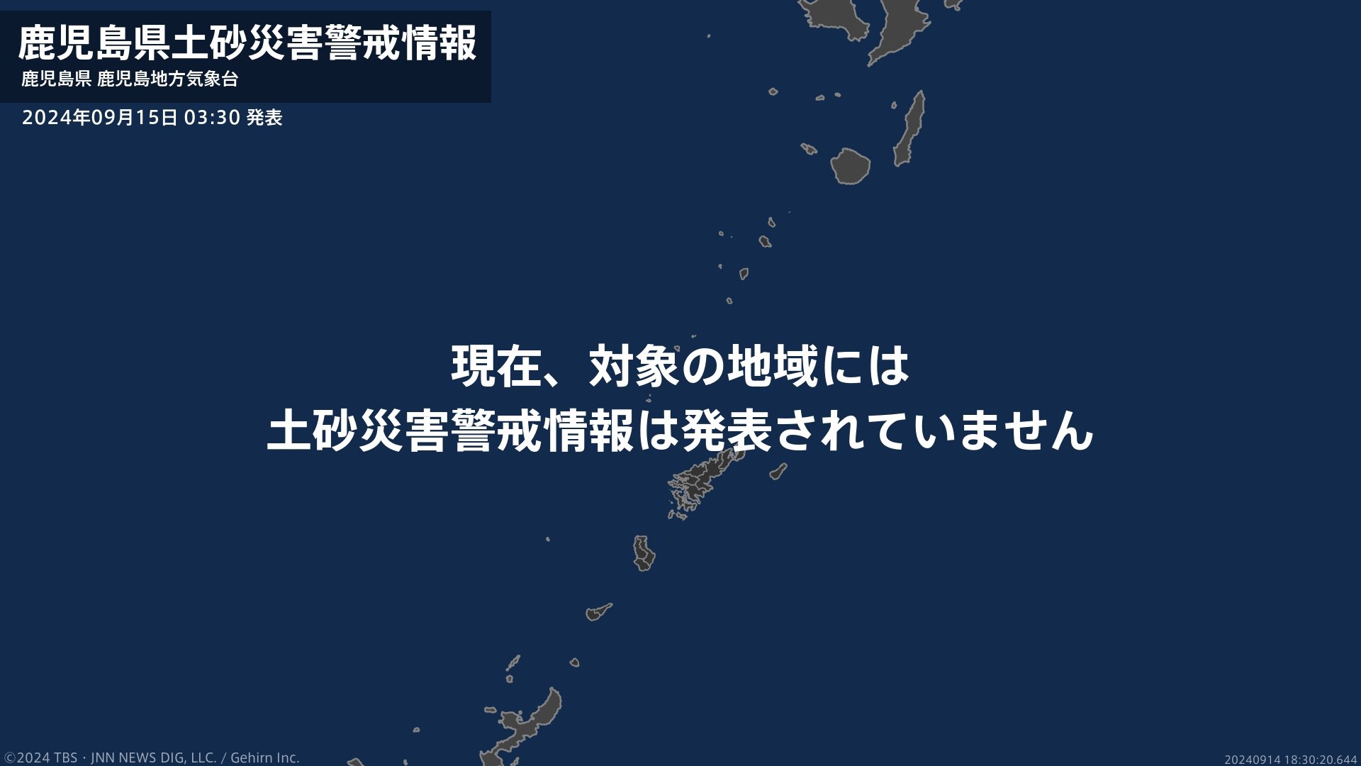 ＜解除＞【土砂災害警戒情報】鹿児島県・大和村、宇検村、瀬戸内町