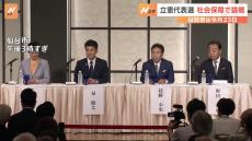 立憲民主党代表選 候補者たちは「社会保障」テーマに論戦交わす　仙台市の討論会