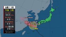 台風13号 16日にかけ日本列島から離れていく見込み　来週末は「秋の空気」入る 気温の変化に注意