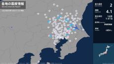 茨城県、栃木県、群馬県、千葉県、東京都で最大震度2の地震　茨城県・土浦市、つくば市、筑西市、稲敷市