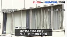 「こらしめるため」新宿区のビルで男性の顔を殴るなどし死亡させたか　会社役員の男（50）を逮捕　警視庁