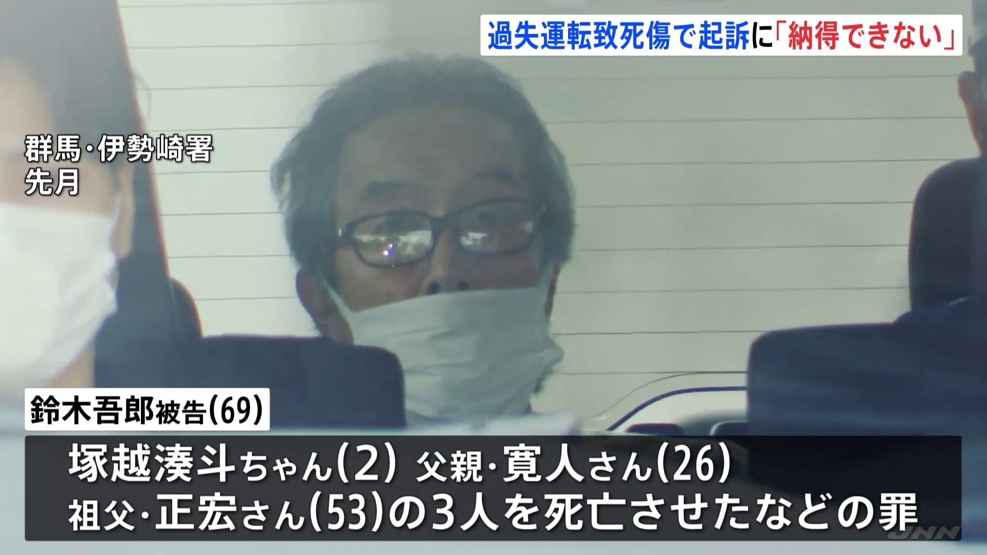 「到底納得できない」遺族が会見　過失運転致死傷罪で男起訴を受け　群馬・伊勢崎市の飲酒運転3人死亡事件