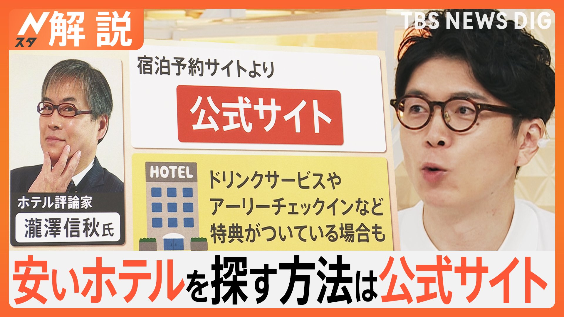 新幹線チケットが半額に！沖縄まで1万円の激安航空券！お得に過ごす「秋の行楽」徹底調査！【Nスタ解説】