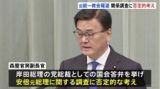 安倍元総理の旧統一教会幹部と総裁室で面会報道　森屋官房副長官“安倍元総理と教団の関係調査”に否定的な考え