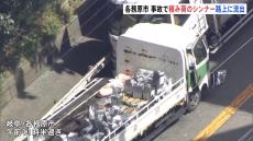 トラックなど3台絡む衝突事故で積み荷の「シンナー」が流出 けが人なし 岐阜・各務原市