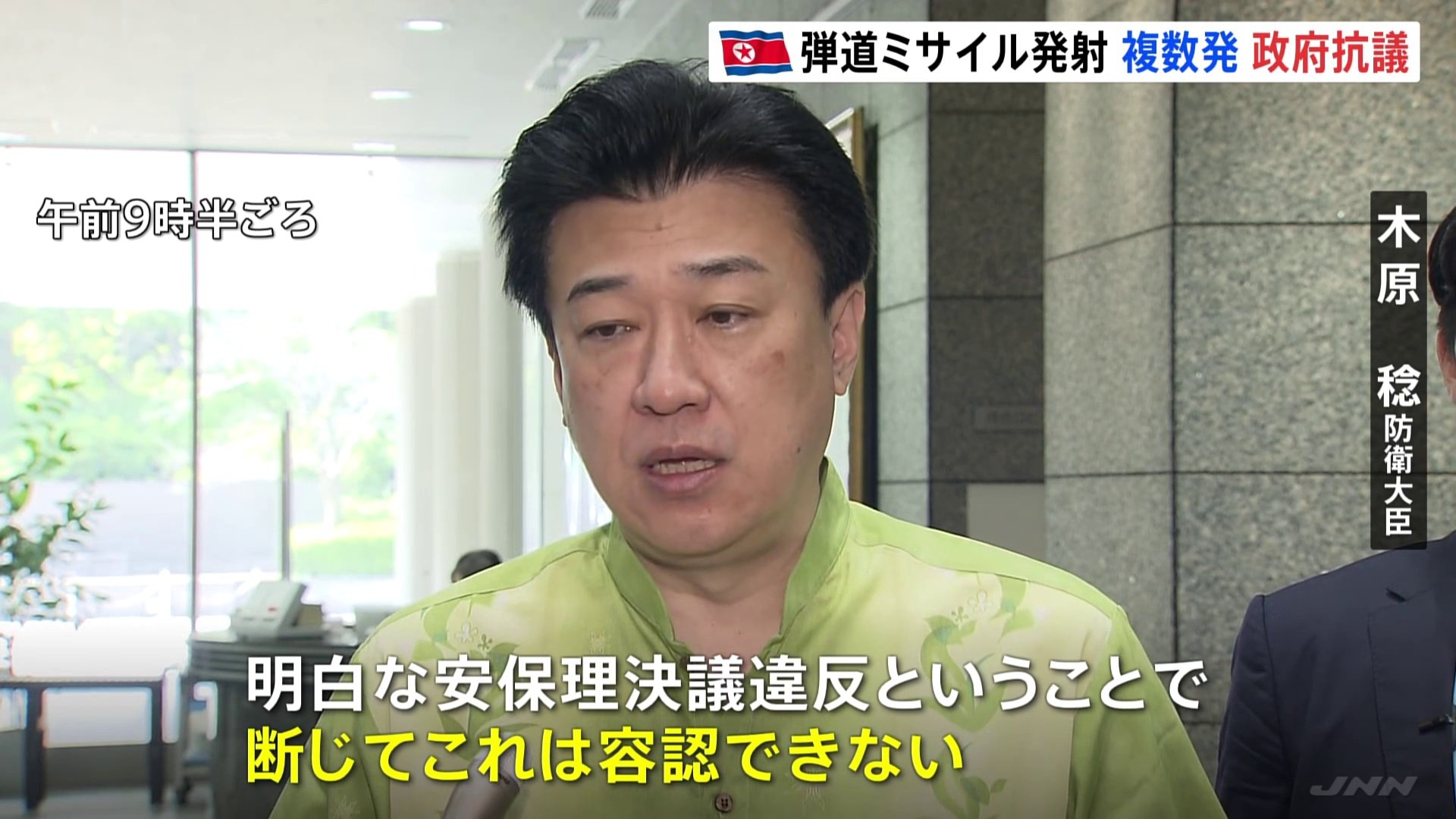 北朝鮮が弾道ミサイルを発射　いずれもEEZ外に落下　木原防衛大臣「明白な安保理決議違反、断じて容認できない」