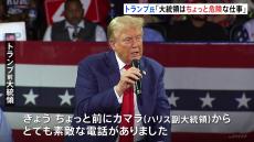 「大統領というのはちょっと危険な仕事だね」再び暗殺の標的になったとみられるトランプ前大統領　事件後初めて支持者の前に…「カマラからとても素敵な電話がありました」