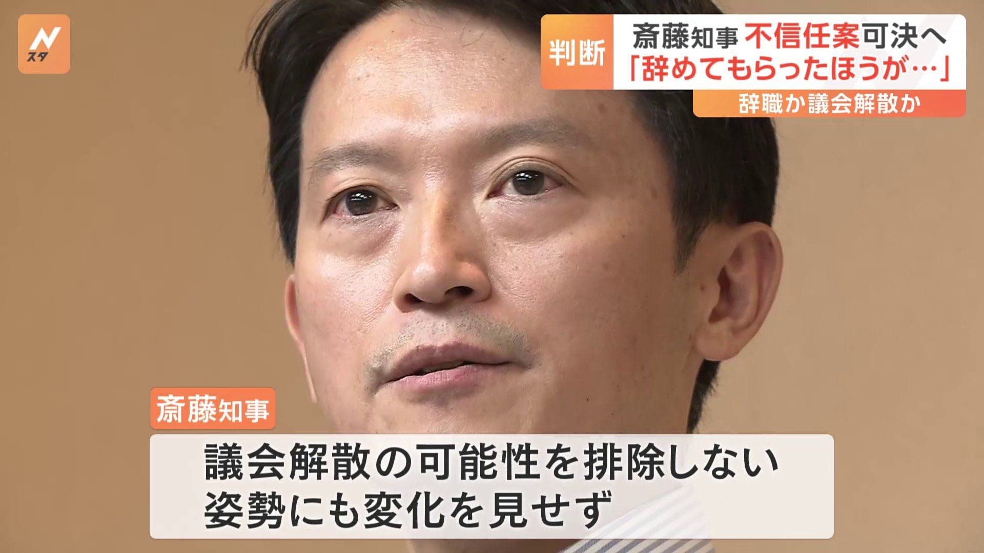 「156年の歴史を誇る兵庫県は危機的状況に直面」斎藤元彦知事への“不信任決議案”を入手　あす（19日）可決見通し “辞任”か“解散”か判断に注目