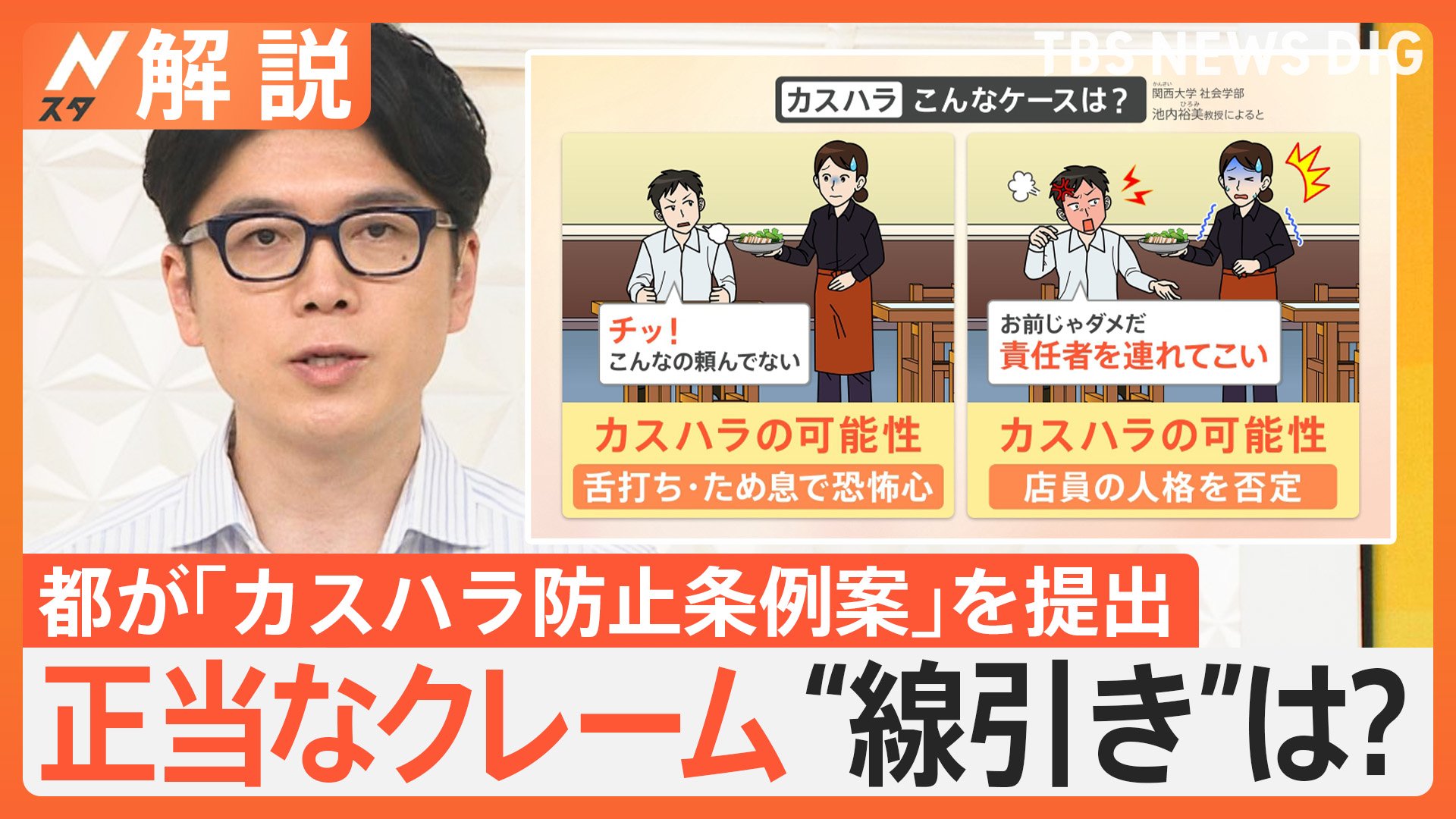 成立すれば“全国初”　東京都が「カスハラ防止条例案」を提出　正当なクレームの“線引き”は？【Nスタ解説】