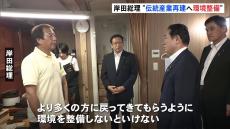 「環境整備をしないと」岸田総理が能登半島地震の被災地を訪問　伝統産業の再建を後押しする考え示す