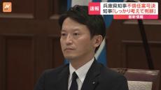 兵庫・斎藤知事パワハラ問題　県議会「不信任案」可決　全会一致