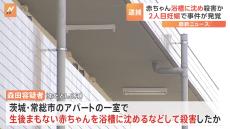 アパートの浴槽に生後まもない赤ちゃん沈めて殺害か　父親とみられる24歳男を殺人容疑で逮捕　群馬県警