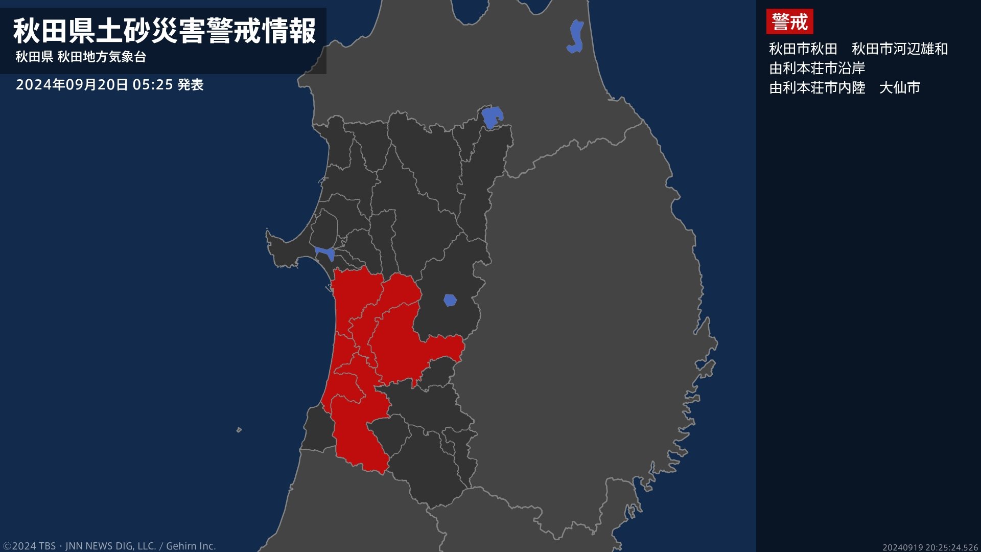 【土砂災害警戒情報】秋田県・由利本荘市内陸に発表