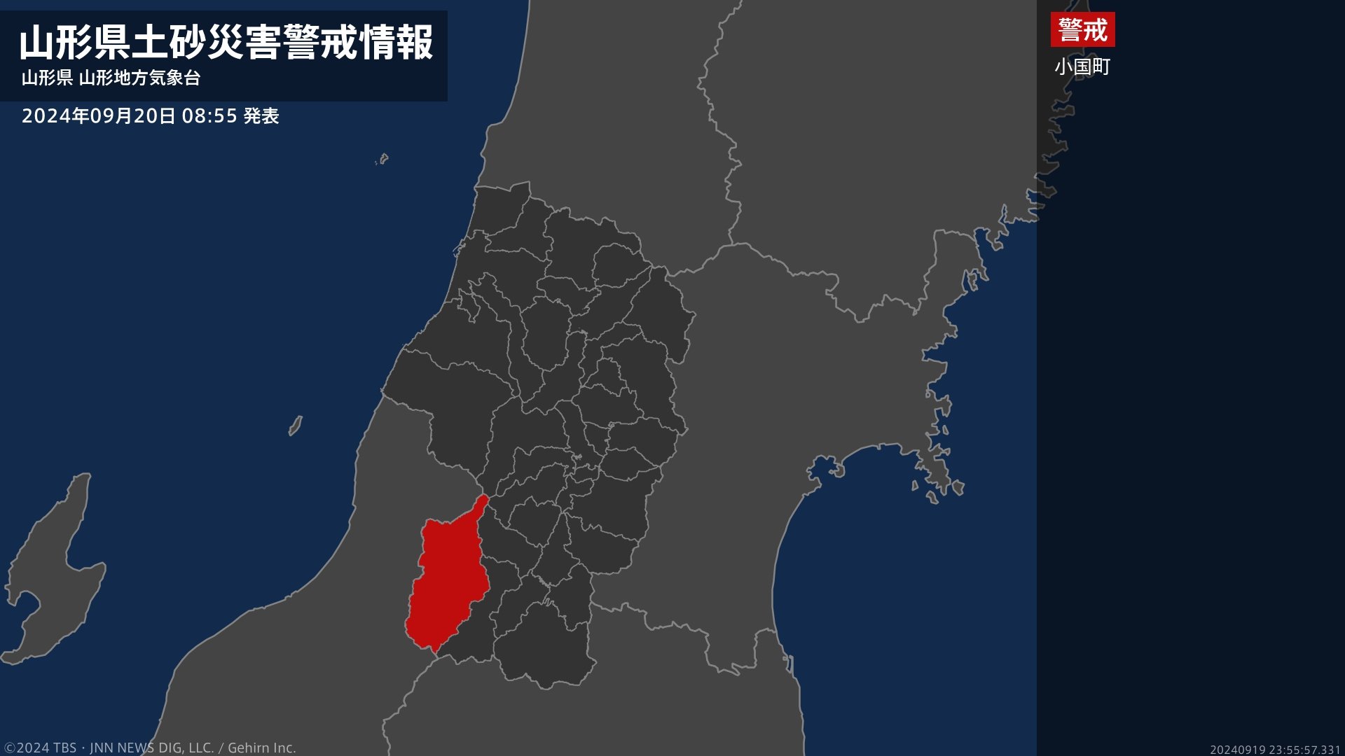 【土砂災害警戒情報】山形県・小国町に発表