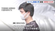 余罪は約100件か 空き家に侵入し窃盗の疑い ベトナム国籍の男（25）を逮捕 千葉・四街道市