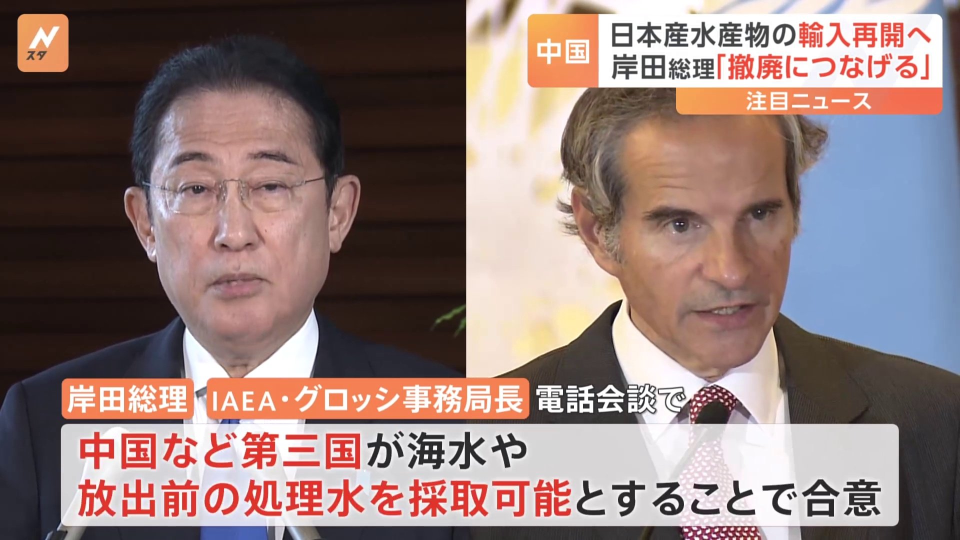 中国が日本産水産物の輸入再開へ　岸田総理がIAEA事務局長とモニタリング拡充で合意