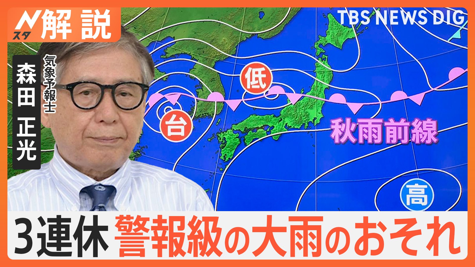 「ずっとこの天気なんですか？」40℃迫る暑さにぐったり　3連休は警報級の大雨のおそれ　暑さと大雨に注意【Nスタ解説】