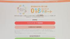 東京都「018サポート」昨年度申請の約2000人に対する重複支給が新たに発覚　金額は「調査中」　今年度申請の約1800人に対しては1億円超え　