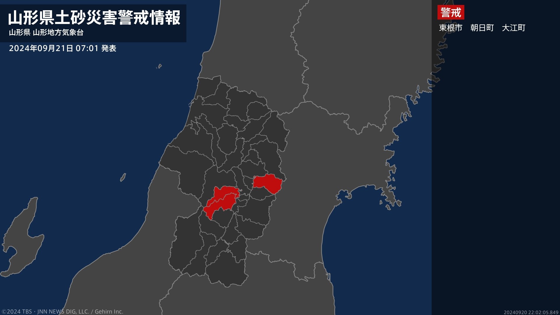 【土砂災害警戒情報】山形県・朝日町、大江町に発表