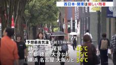 3連休初日　きょう（21日）も各地で厳しい残暑　予想最高気温　静岡36℃　京都・徳島35℃　東京都も35℃予想