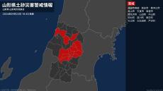 【土砂災害警戒情報】山形県・酒田市南部、新庄市、河北町、大石田町、戸沢村に発表