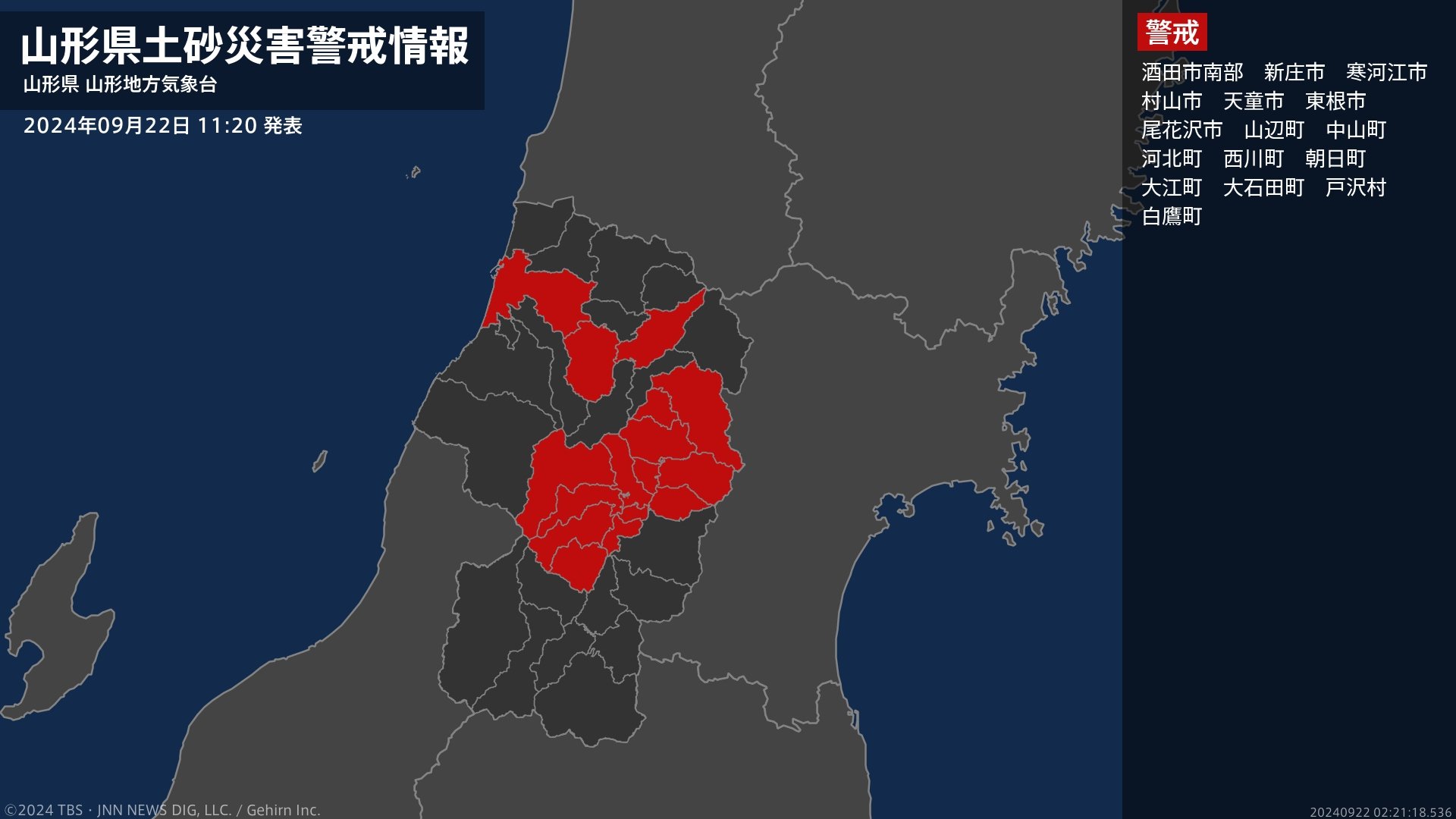 【土砂災害警戒情報】山形県・白鷹町に発表