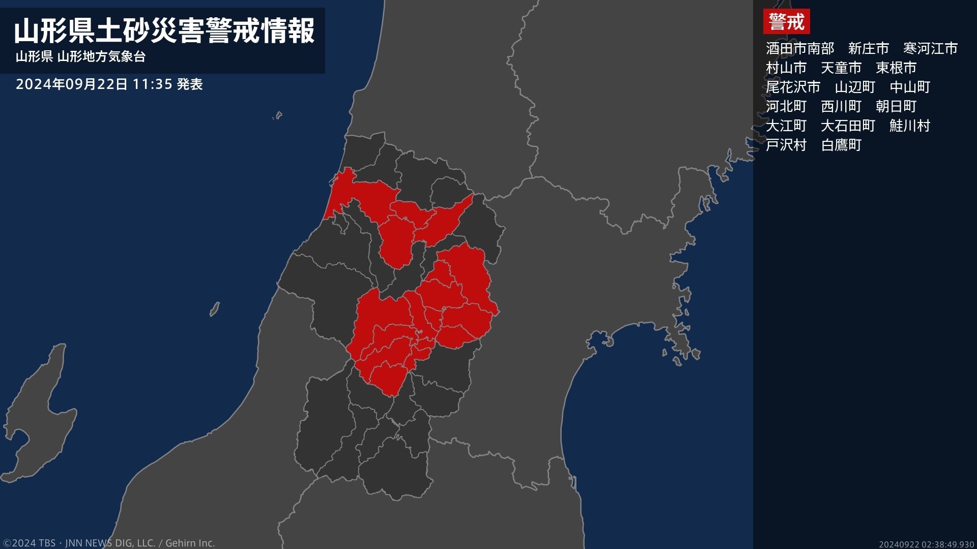 【土砂災害警戒情報】山形県・鮭川村に発表