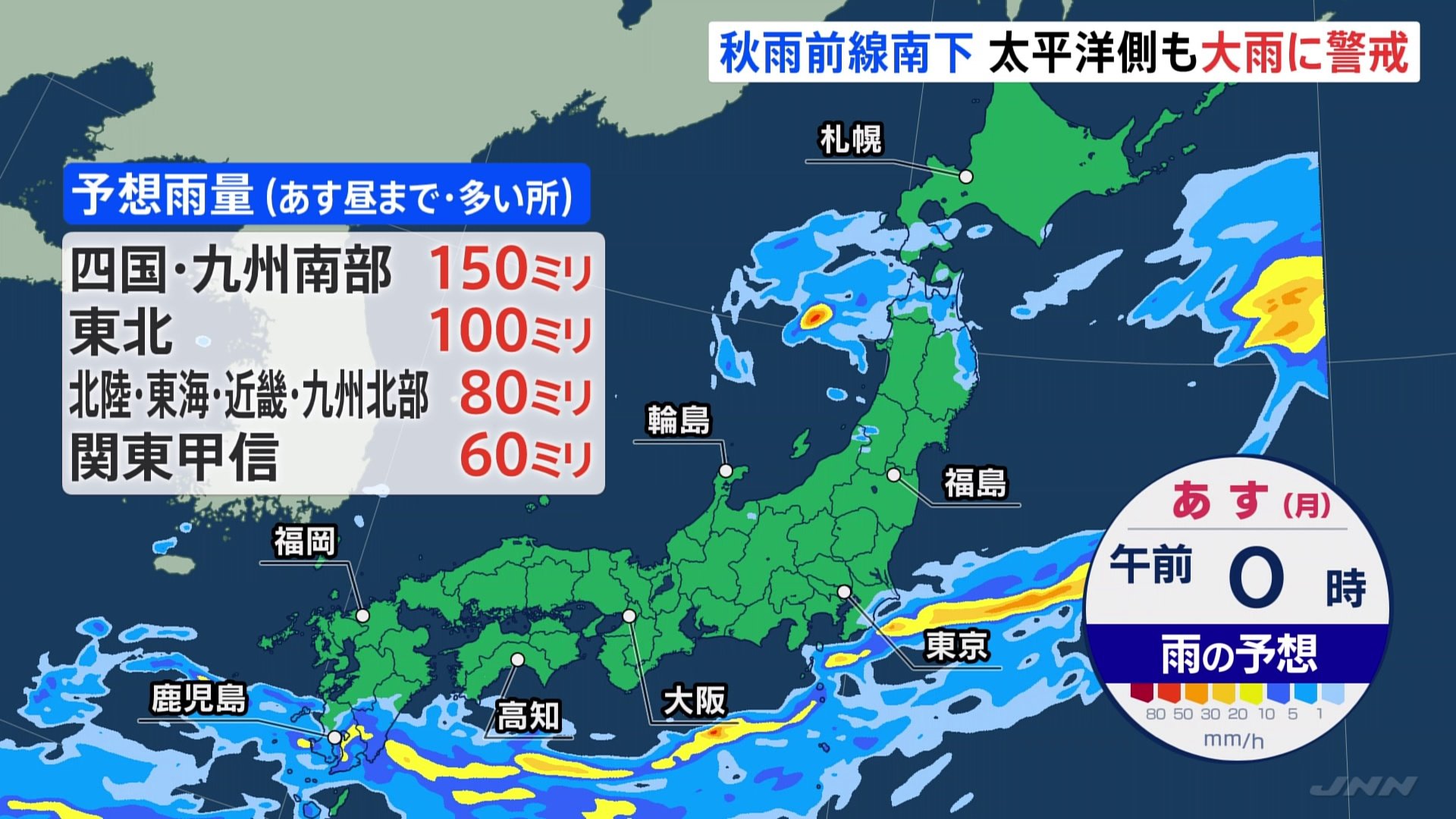 秋雨前線が南下し太平洋側で大雨のおそれ　23日昼にかけ四国や九州南部で予想雨量150ミリも　土砂災害に警戒