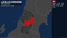 ＜解除＞【土砂災害警戒情報】山形県・酒田市南部、新庄市、河北町、大石田町、鮭川村など