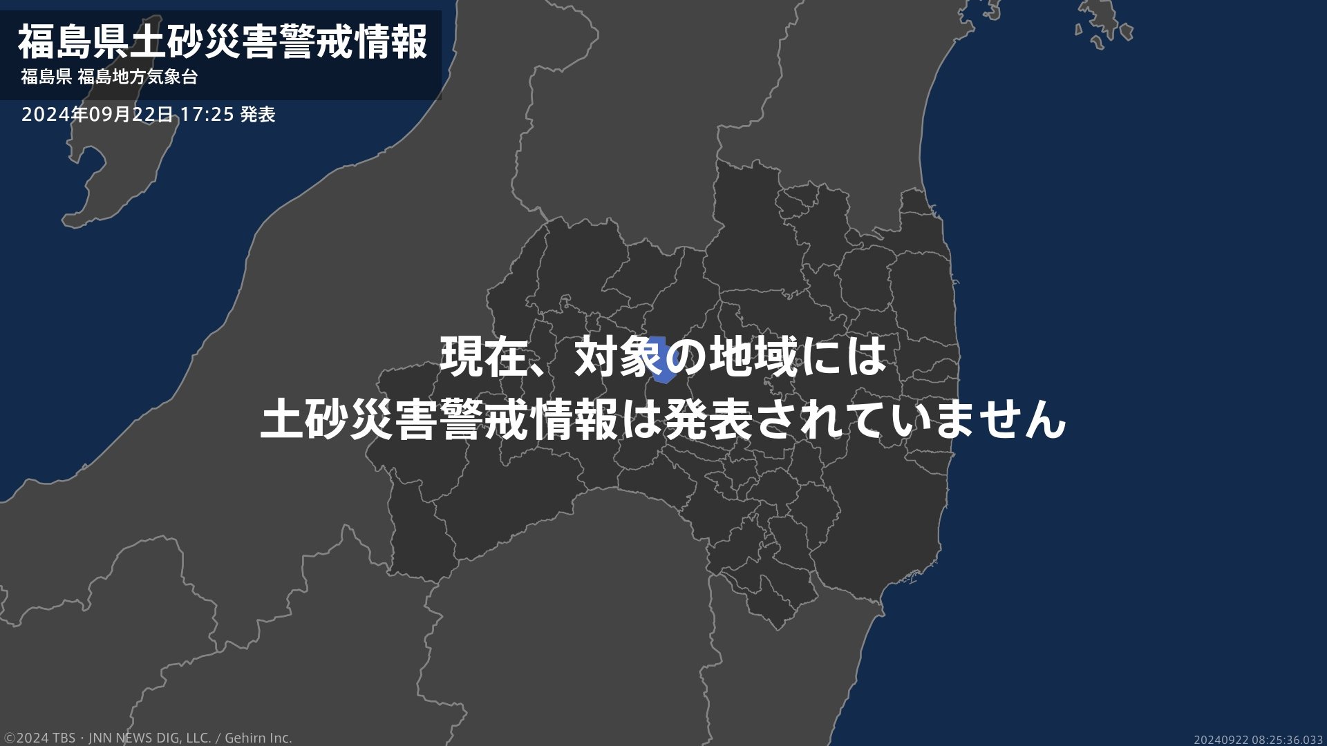 ＜解除＞【土砂災害警戒情報】福島県・喜多方市