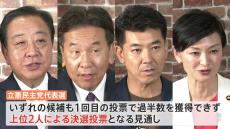 立憲代表選、候補者4人が最後の論戦　国会議員票は野田元総理がリード、国会議員票以外の行方は不透明【JNN取材】