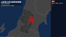 ＜解除＞【土砂災害警戒情報】山形県・寒河江市、天童市、山辺町、中山町、西川町など