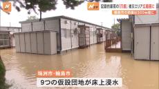 「これ以上どう頑張ればいいのか…」石川・能登の仮設住宅で床上浸水　復旧道半ばで再び被災地の住民を襲った豪雨災害