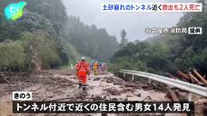 能登半島　記録的大雨被害の各地で行方不明者の捜索続く　土砂崩れ発生の「中屋トンネル」付近で男女14人発見　自衛隊ヘリで救出・搬送も2人死亡