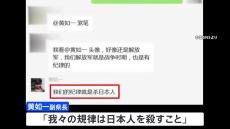 「我々の規律は日本人を殺すこと」中国の地方政府幹部がSNS上に書き込みか