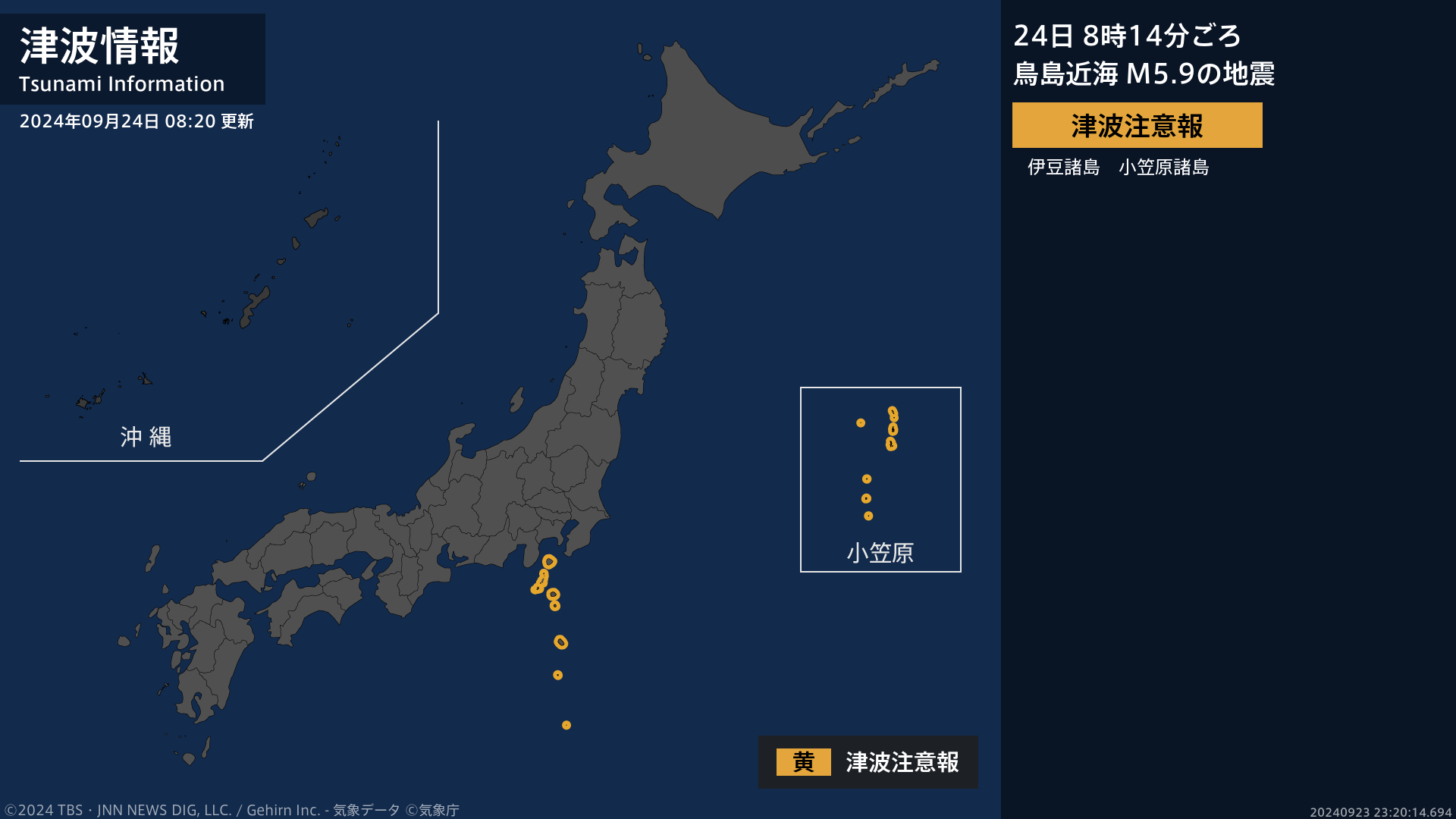 【津波注意報】伊豆・小笠原諸島 08:20時点