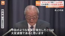 「ゆうちょ口座」情報で「かんぽ営業」 日本郵便が顧客情報を不正利用　鈴木金融担当大臣「大変遺憾」